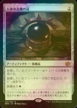 [FOIL] 人体改造機の冠/Transmogrant's Crown 【日本語版】 [BRO-灰R]