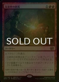 [FOIL] 兄弟仲の終焉/Brotherhood's End 【日本語版】 [BRO-赤R]