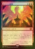 [FOIL] ドラゴンの運命/Draconic Destiny (海外産ブースター版) 【日本語版】 [BRO-赤MR]