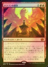 [FOIL] ドラゴンの運命/Draconic Destiny (海外産ブースター版) 【日本語版】 [BRO-赤MR]