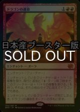 [FOIL] ドラゴンの運命/Draconic Destiny ● (日本産ブースター版) 【日本語版】 [BRO-赤MR]