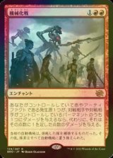 [FOIL] 機械化戦/Mechanized Warfare 【日本語版】 [BRO-赤R]