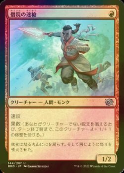 画像1: [FOIL] 僧院の速槍/Monastery Swiftspear 【日本語版】 [BRO-赤U]