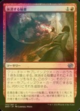 [FOIL] 抹消する稲妻/Obliterating Bolt 【日本語版】 [BRO-赤U]