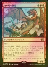 [FOIL] カー峠の暴君/Tyrant of Kher Ridges 【日本語版】 [BRO-赤R]