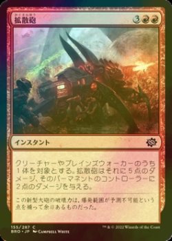 画像1: [FOIL] 拡散砲/Unleash Shell 【日本語版】 [BRO-赤C]