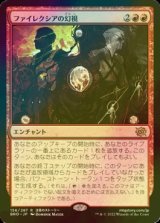 [FOIL] ファイレクシアの幻視/Visions of Phyrexia 【日本語版】 [BRO-赤R]