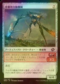 [FOIL] 奇襲用自動機械/Blitz Automaton 【日本語版】 [BRO-灰C]
