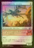 [FOIL] ファラジのドラゴン・エンジン/Fallaji Dragon Engine 【日本語版】 [BRO-灰U]