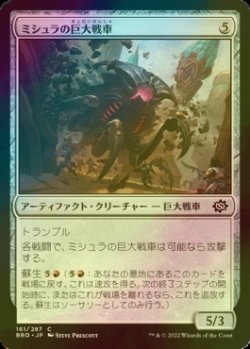 画像1: [FOIL] ミシュラの巨大戦車/Mishra's Juggernaut 【日本語版】 [BRO-灰C]