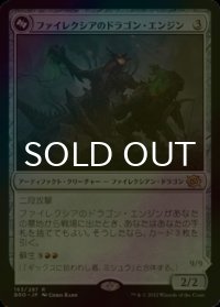 [FOIL] ファイレクシアのドラゴン・エンジン/Phyrexian Dragon Engine 【日本語版】 [BRO-灰R]