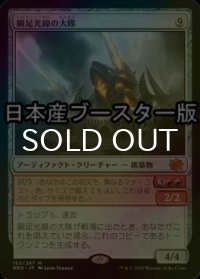 [FOIL] 瞬足光線の大隊/Skitterbeam Battalion ● (日本産ブースター版) 【日本語版】 [BRO-灰MR]