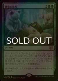 [FOIL] 歴史の彼方/Fade from History 【日本語版】 [BRO-緑R]