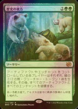 画像1: [FOIL] 歴史の彼方/Fade from History 【日本語版】 [BRO-緑R]