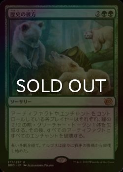 画像1: [FOIL] 歴史の彼方/Fade from History 【日本語版】 [BRO-緑R]