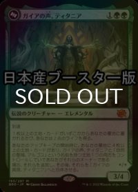 [FOIL] ガイアの声、ティタニア/Titania, Voice of Gaea ● (日本産ブースター版) 【日本語版】 [BRO-緑MR]