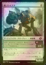 [FOIL] 錆ゴライアス/Rust Goliath 【日本語版】 [BRO-灰C]