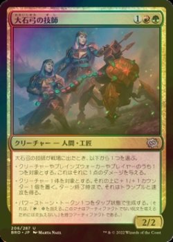 画像1: [FOIL] 大石弓の技師/Arbalest Engineers 【日本語版】 [BRO-金U]