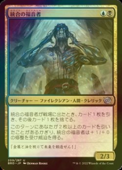 画像1: [FOIL] 統合の福音者/Evangel of Synthesis 【日本語版】 [BRO-金U]