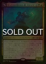 [FOIL] ギックスに拾われし者、ミシュラ/Mishra, Claimed by Gix (海外産ブースター版) 【日本語版】 [BRO-金MR]