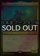 [FOIL] ギックスに拾われし者、ミシュラ/Mishra, Claimed by Gix ● (日本産ブースター版) 【日本語版】 [BRO-金MR]