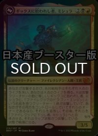 [FOIL] ギックスに拾われし者、ミシュラ/Mishra, Claimed by Gix ● (日本産ブースター版) 【日本語版】 [BRO-金MR]
