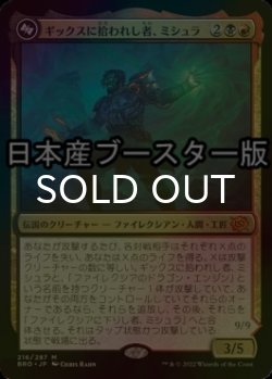 画像1: [FOIL] ギックスに拾われし者、ミシュラ/Mishra, Claimed by Gix ● (日本産ブースター版) 【日本語版】 [BRO-金MR]