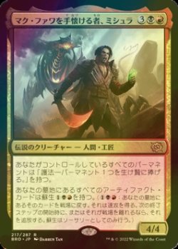 画像1: [FOIL] マク・ファワを手懐ける者、ミシュラ/Mishra, Tamer of Mak Fawa 【日本語版】 [BRO-金R]