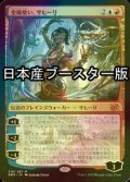 [FOIL] 金線使い、サヒーリ/Saheeli, Filigree Master ● (日本産ブースター版) 【日本語版】 [BRO-金MR]