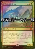 [FOIL] サリンスの大ワーム/Sarinth Greatwurm ● (日本産ブースター版) 【日本語版】 [BRO-金MR]