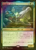 [FOIL] 玩具職人、タウノス/Tawnos, the Toymaker 【日本語版】 [BRO-金R]