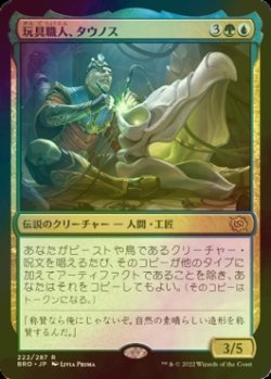 画像1: [FOIL] 玩具職人、タウノス/Tawnos, the Toymaker 【日本語版】 [BRO-金R]