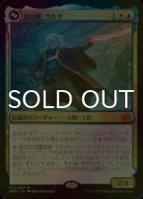 [FOIL] 護国卿、ウルザ/Urza, Lord Protector (海外産ブースター版) 【日本語版】 [BRO-金MR]