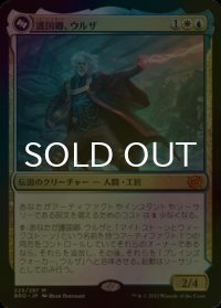[FOIL] 護国卿、ウルザ/Urza, Lord Protector (海外産ブースター版) 【日本語版】 [BRO-金MR]