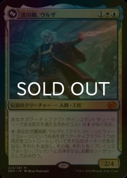 画像1: [FOIL] 護国卿、ウルザ/Urza, Lord Protector (海外産ブースター版) 【日本語版】 [BRO-金MR]