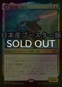 [FOIL] 護国卿、ウルザ/Urza, Lord Protector ● (日本産ブースター版) 【日本語版】 [BRO-金MR]