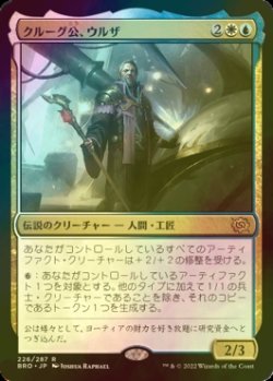 画像1: [FOIL] クルーグ公、ウルザ/Urza, Prince of Kroog 【日本語版】 [BRO-金R]