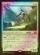 [FOIL] 土の勇者/Clay Champion (海外産ブースター版) 【日本語版】 [BRO-灰MR]