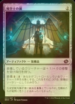 画像1: [FOIL] 飛空士の翼/Aeronaut's Wings 【日本語版】 [BRO-灰C]