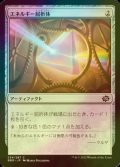 [FOIL] エネルギー屈折体/Energy Refractor 【日本語版】 [BRO-灰C]