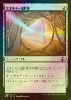 画像1: [FOIL] エネルギー屈折体/Energy Refractor 【日本語版】 [BRO-灰C]