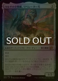 [FOIL] ウルザの空戦艇、リベレーター号/Liberator, Urza's Battlethopter 【日本語版】 [BRO-灰R]