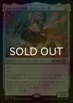 画像1: [FOIL] ウルザの空戦艇、リベレーター号/Liberator, Urza's Battlethopter 【日本語版】 [BRO-灰R]
