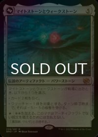 [FOIL] マイトストーンとウィークストーン/The Mightstone and Weakstone 【日本語版】 [BRO-灰R]