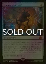 [FOIL] ファイレクシアへの門/Portal to Phyrexia (海外産ブースター版) 【日本語版】 [BRO-灰MR]