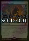 [FOIL] ファイレクシアへの門/Portal to Phyrexia ● (日本産ブースター版) 【日本語版】 [BRO-灰MR]