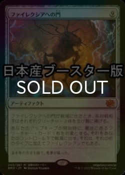 画像1: [FOIL] ファイレクシアへの門/Portal to Phyrexia ● (日本産ブースター版) 【日本語版】 [BRO-灰MR]