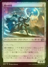 [FOIL] 鋼の模範/Steel Exemplar 【日本語版】 [BRO-灰U]