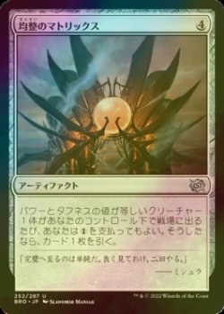 画像1: [FOIL] 均整のマトリックス/Symmetry Matrix 【日本語版】 [BRO-灰U]