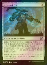 [FOIL] スランの魔力鎧/Thran Power Suit 【日本語版】 [BRO-灰U]